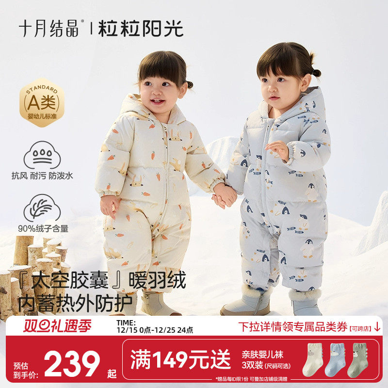 十月结晶粒粒阳光婴儿羽绒服寒冬季婴儿连体衣白鸭绒蓄热羽绒爬服