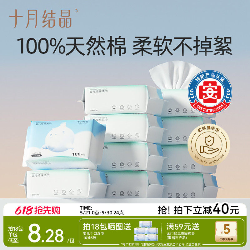 十月结晶婴儿嘟嘟棉柔巾宝宝干湿两用100%纯棉洗脸巾新生儿专用巾