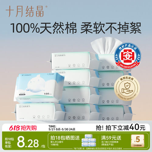 十月结晶婴儿嘟嘟全棉柔巾