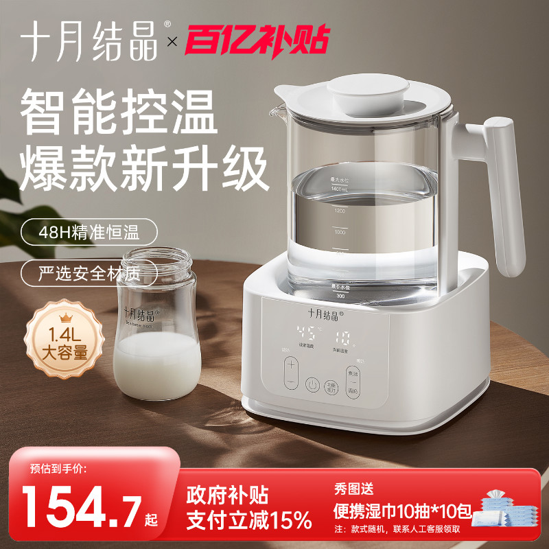 十月结晶婴儿恒温水壶宝宝专用冲泡奶粉神器玻璃壶全自动调奶器