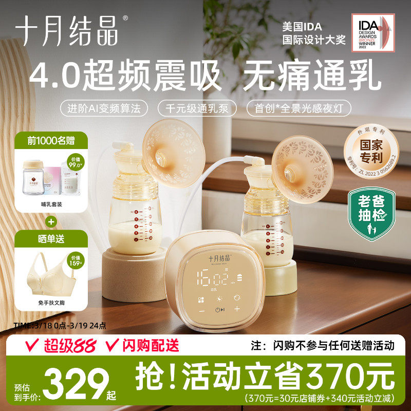 老爸抽检丨十月结晶P3双边电动吸奶器全自动免手扶按摩静音挤奶器