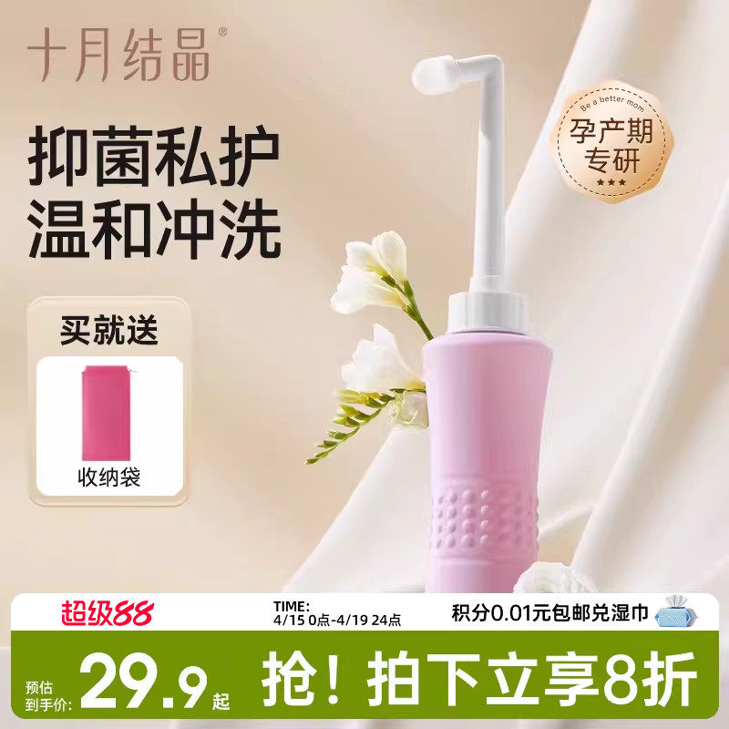 十月結(jié)晶孕產(chǎn)婦女性私處沖洗器屁股肛門外會陰洗屁屁便攜清洗器瓶