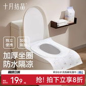 十月结晶一次性防水马桶垫套孕产妇旅行便携酒店厕所无纺布坐垫纸