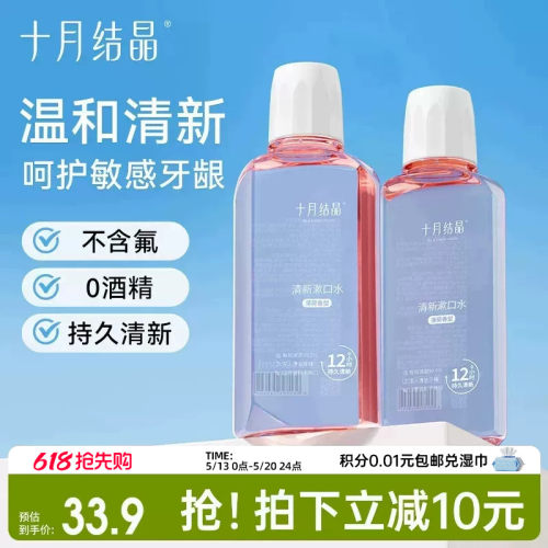 十月结晶月子期清新漱口水产后