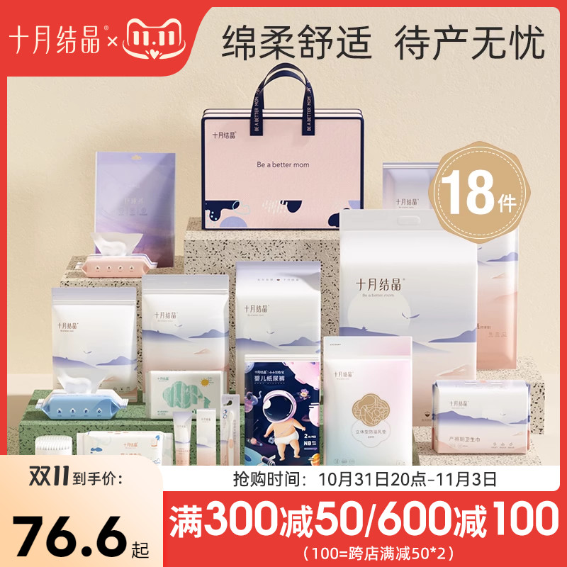 十月结晶待产包母子产妇入院全套秋季产后月子用品冬季孕妇生产包