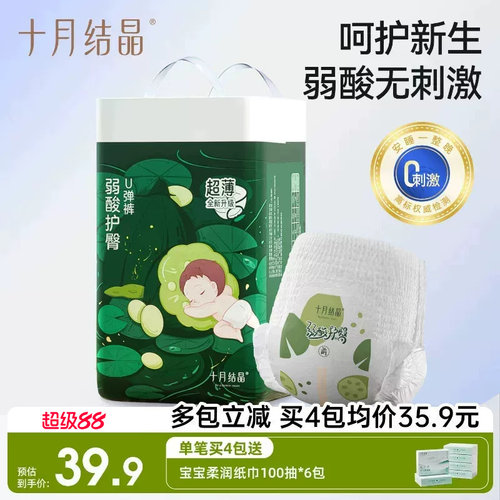 十月结晶弱酸护臀夏季超薄拉拉裤
