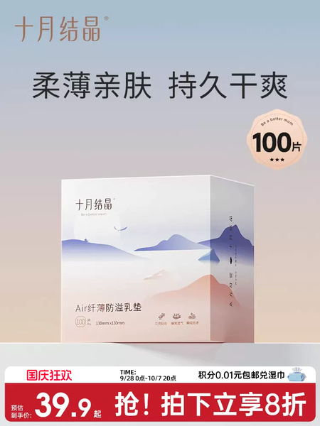 十月结晶防溢乳垫一次性溢乳垫超薄哺乳期喂奶薄款乳贴100片