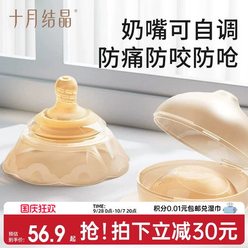 十月结晶乳房保护罩乳盾喂奶辅助