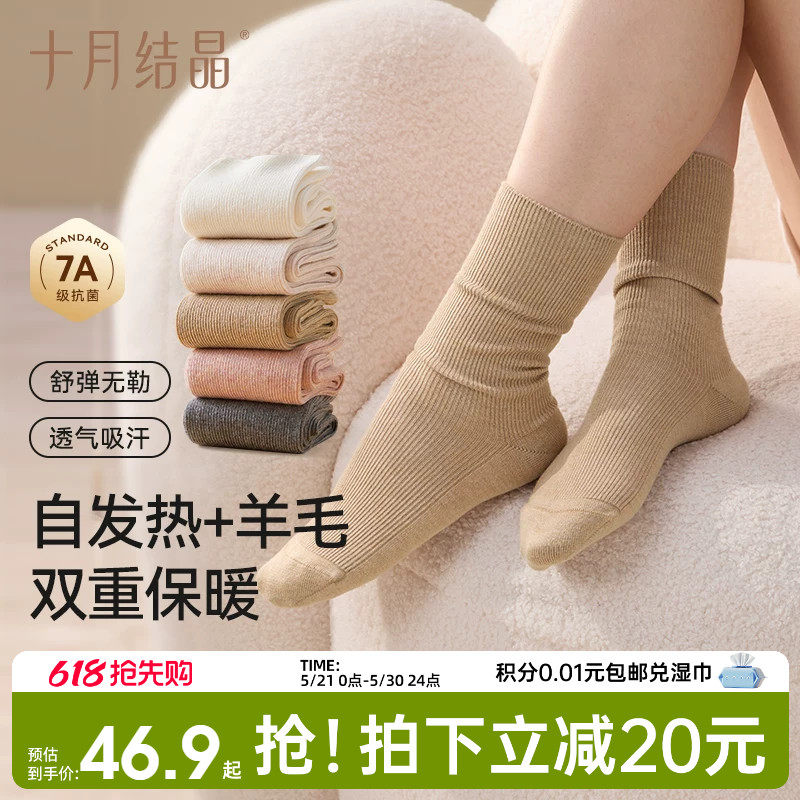十月结晶孕妇羊毛袜子月子袜产后产妇中筒袜7A抗菌吸汗耐磨四季冬