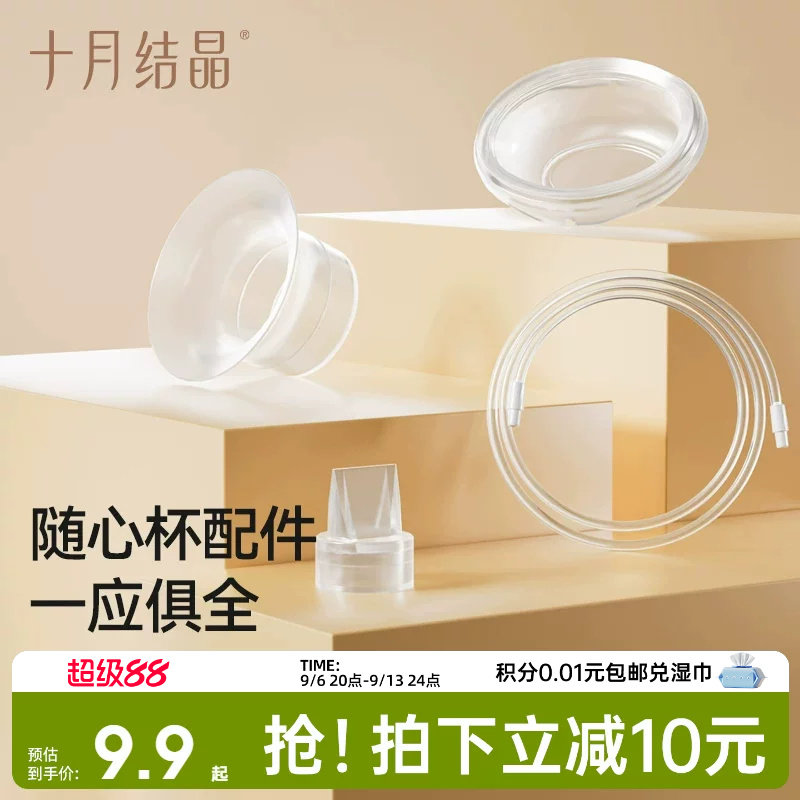 十月结晶P3吸奶器随心杯鸭嘴阀吸奶器配件免手扶电动双边隐形杯图片