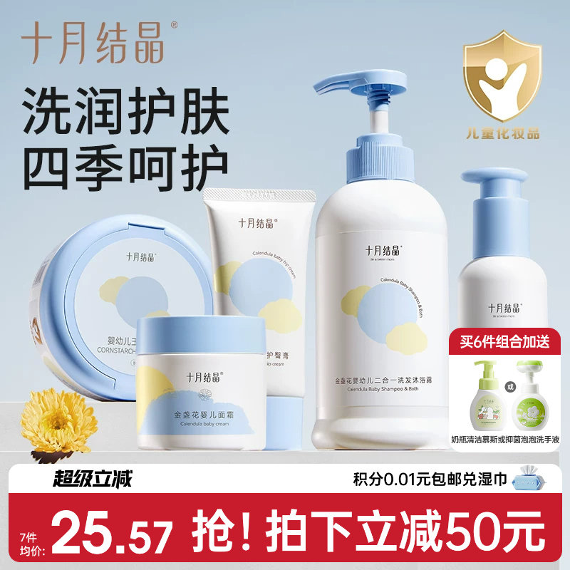 十月结晶婴儿宝宝幼童专用新生儿沐浴露润肤乳护肤面霜爽身粉套装