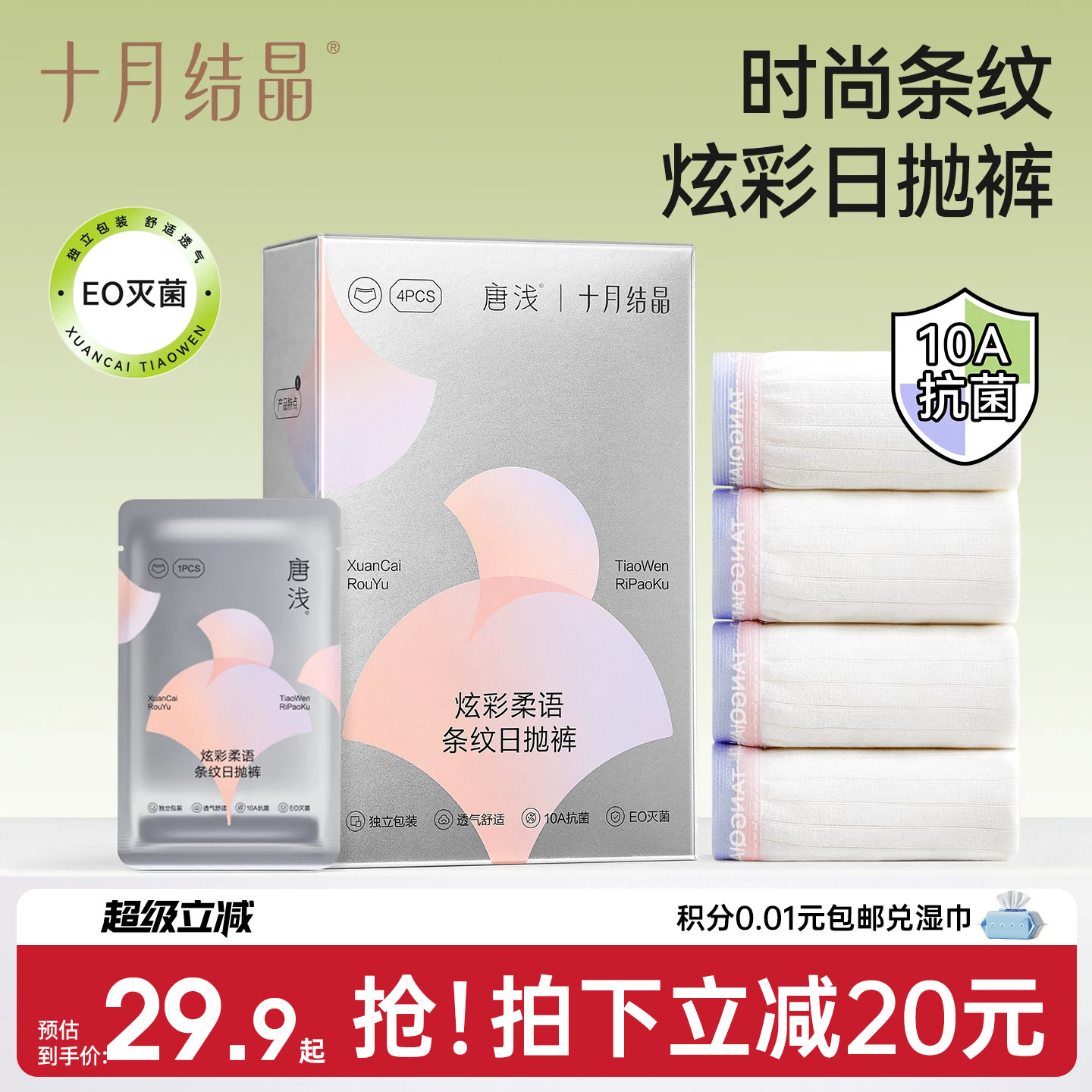 十月结晶一次性内裤条纹时尚图片