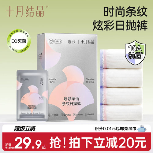 十月结晶一次性内裤条纹时尚