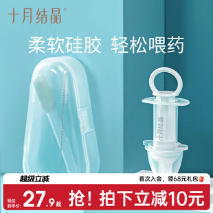 十月结晶喂药器婴儿防呛宝宝喂药神器滴管针筒式 吃药喝水喂水套装