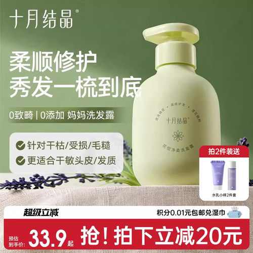 十月结晶花悦去屑止痒洗发露