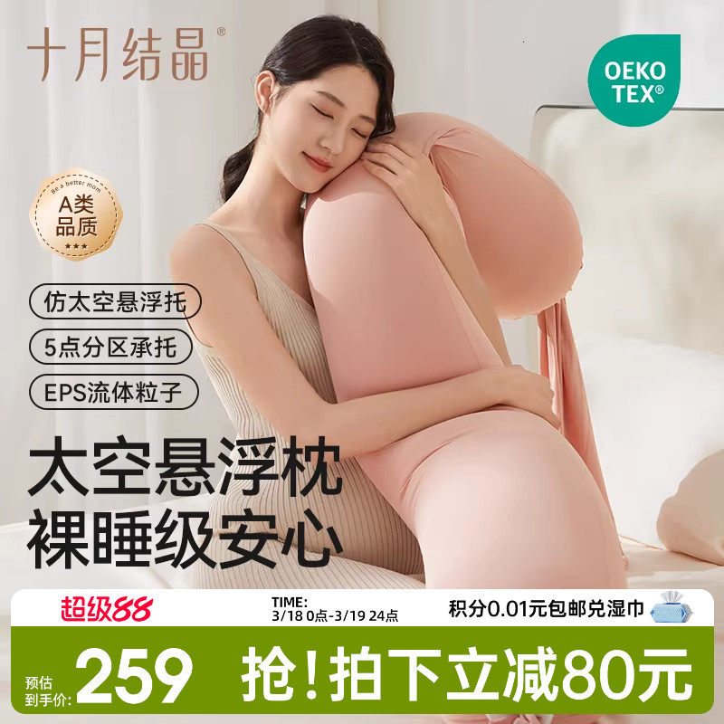 十月结晶孕妇枕护腰托腹多功能侧睡侧卧抱枕头孕期睡觉孕妈腰枕垫