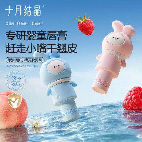 十月结晶兔子公仔婴童润唇膏