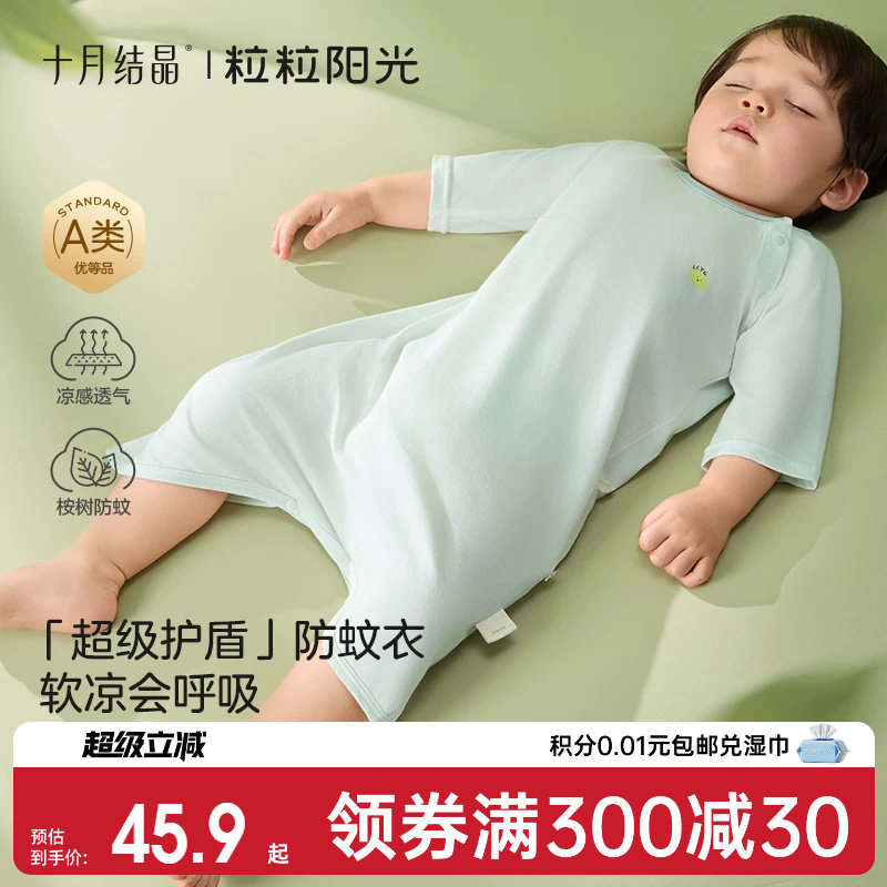 十月结晶粒粒阳光宝宝睡衣连体衣夏季婴儿凉感连体衣防蚊一体睡衣