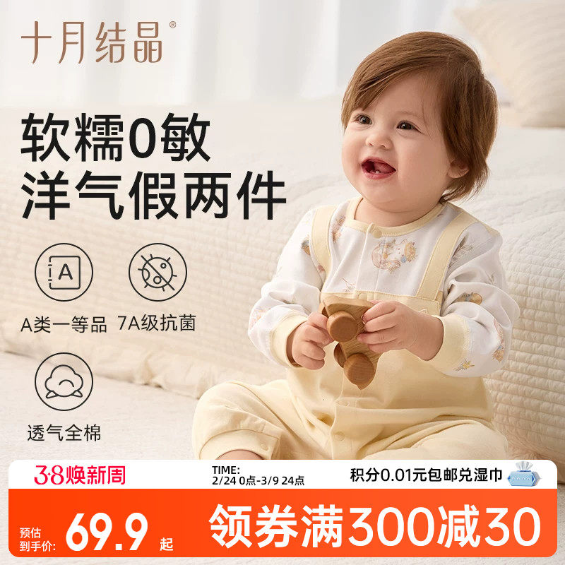 十月结晶纯棉抗菌假两件直襟连体衣春夏季宝宝哈衣爬服新生儿衣服
