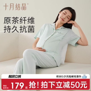 十月结晶茶霜月子服带胸垫短袖 孕妇睡衣抗菌纯棉产后女 家居服套装