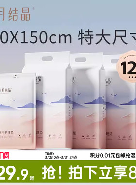 十月结晶孕妇产褥垫90X150cm产后护理垫产妇专用一次性床单大号