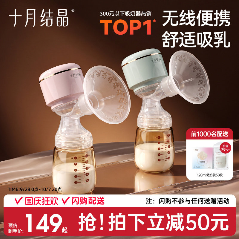 十月结晶吸奶器一体式电动										