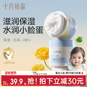 十月结晶金盏花婴儿面霜滋润新生儿童面霜补水舒缓儿童专用保湿 霜