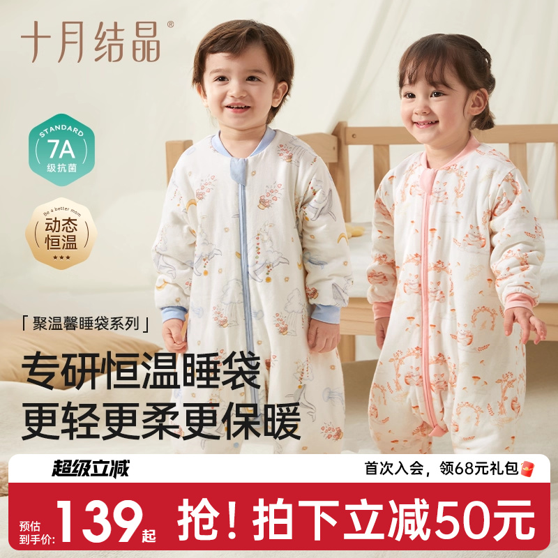 十月结晶婴儿恒温睡袋