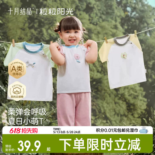 十月结晶粒粒阳光女童短袖t恤儿童纯棉上衣夏装透气男童插肩袖T恤