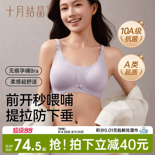 十月结晶孕产妇前开扣哺乳文胸