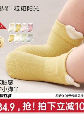 十月结晶粒粒阳光婴儿袜子棉袜a类可爱撞色宝宝袜子儿童袜不勒腿