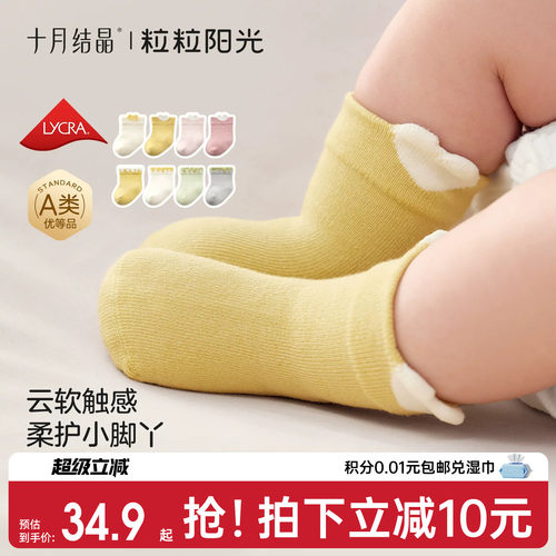 十月结晶粒粒阳光婴儿袜子棉袜a类可爱撞色宝宝袜子儿童袜不勒腿