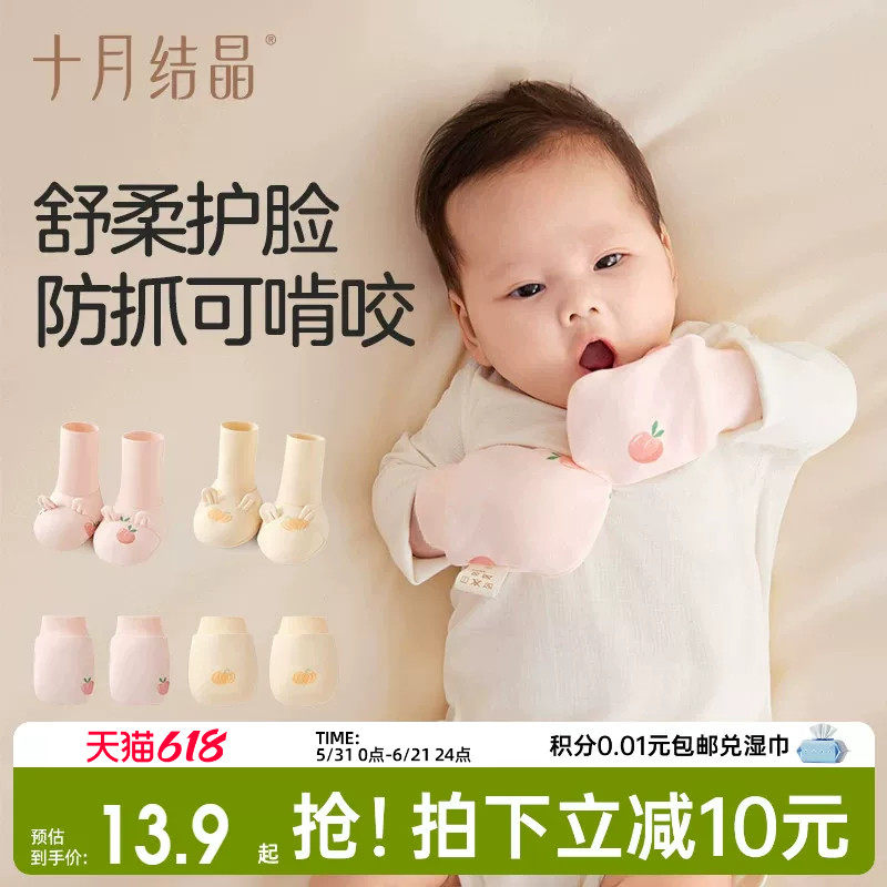 十月结晶婴儿手套防抓脸防吃手宝宝保护神器春夏透气全棉0-6个月