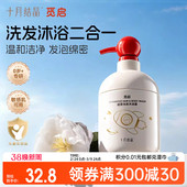 十月结晶觅启婴儿沐浴露洗发水二合一新生儿童沐浴乳洗护温和清洁