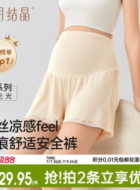 十月结晶孕妇冰丝安全裤防走光孕期打底短裤宽松小个子春夏薄款女