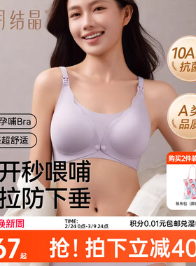 十月结晶孕妇前开扣抗菌内衣无痕聚拢防下垂月子期喂奶哺乳文胸罩