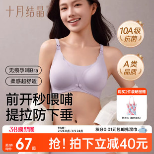 十月结晶孕妇前开扣抗菌内衣无痕聚拢防下垂月子期喂奶哺乳文胸罩