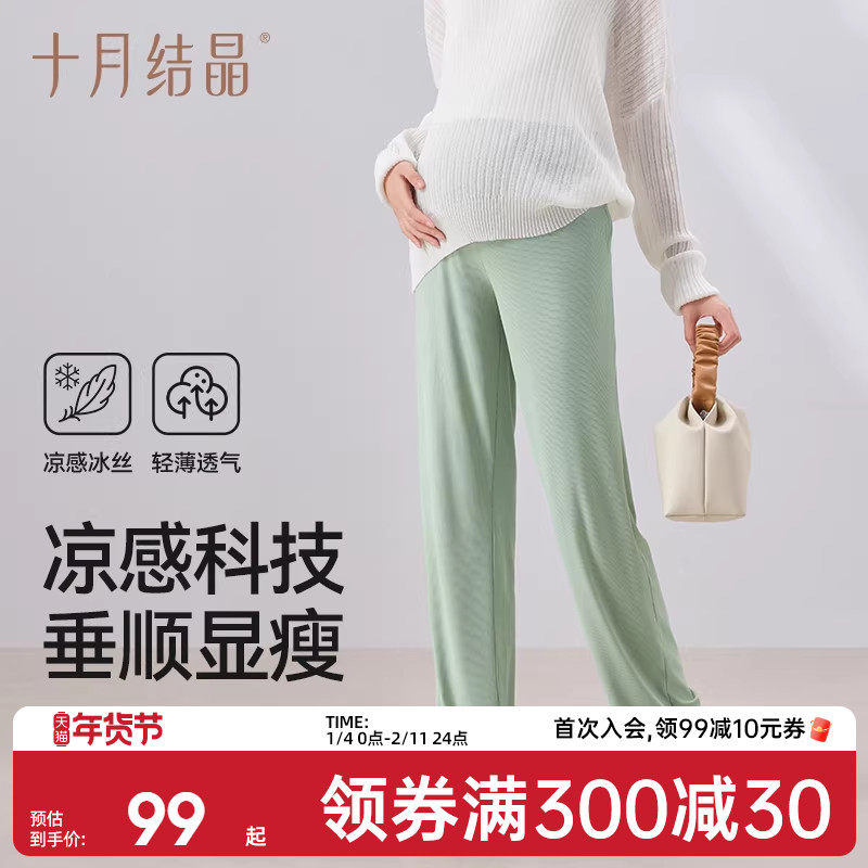 十月结晶孕妇裤子阔腿裤秋季薄款外穿冰丝休闲直筒裤宽松秋冬季装,孕妇装/孕产妇用品/营养,孕妇休闲裤,淘宝优惠券,粉丝福利购,淘宝优惠卷