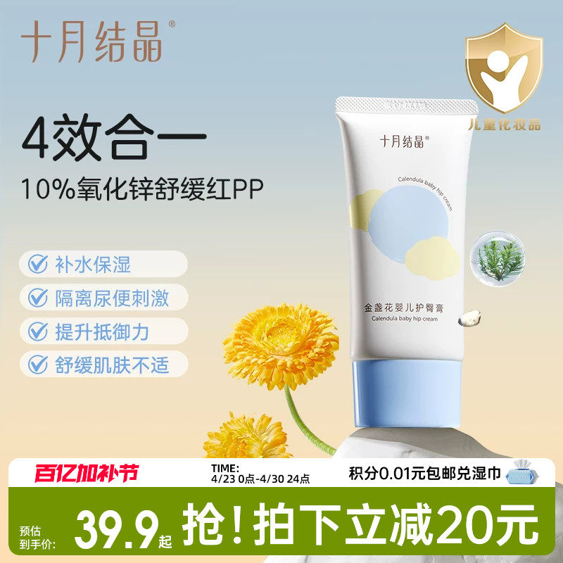 十月结晶护臀膏新生儿PP霜宝宝屁股舒缓护肤预防红屁屁婴儿护臀霜
