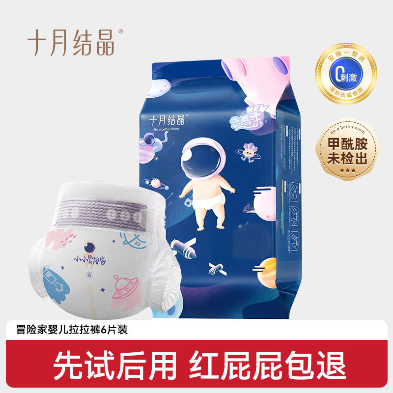 十月结晶男女通用超薄透气拉拉裤图片