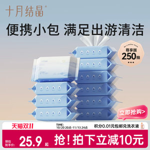 十月结晶婴儿便携湿巾25抽10包