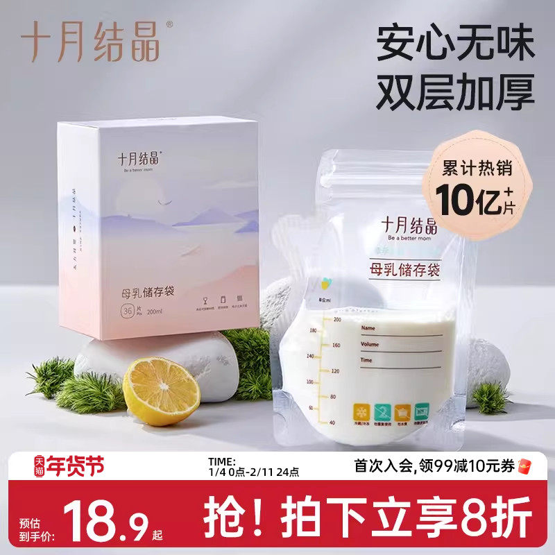 十月结晶储奶袋母乳储存袋小容量母乳存奶袋200ml一次性保鲜奶袋