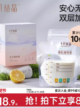 十月结晶储奶袋母乳储存袋小容量母乳存奶袋200ml一次性保鲜奶袋
