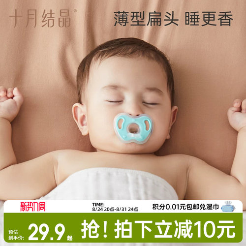 十月结晶哄娃神器防胀气安抚奶嘴
