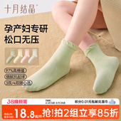 十月结晶月子袜孕妇纯棉袜子女孕妇产妇松口简约透气中长筒袜春季