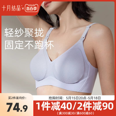 十月结晶轻纱哺乳文胸内衣