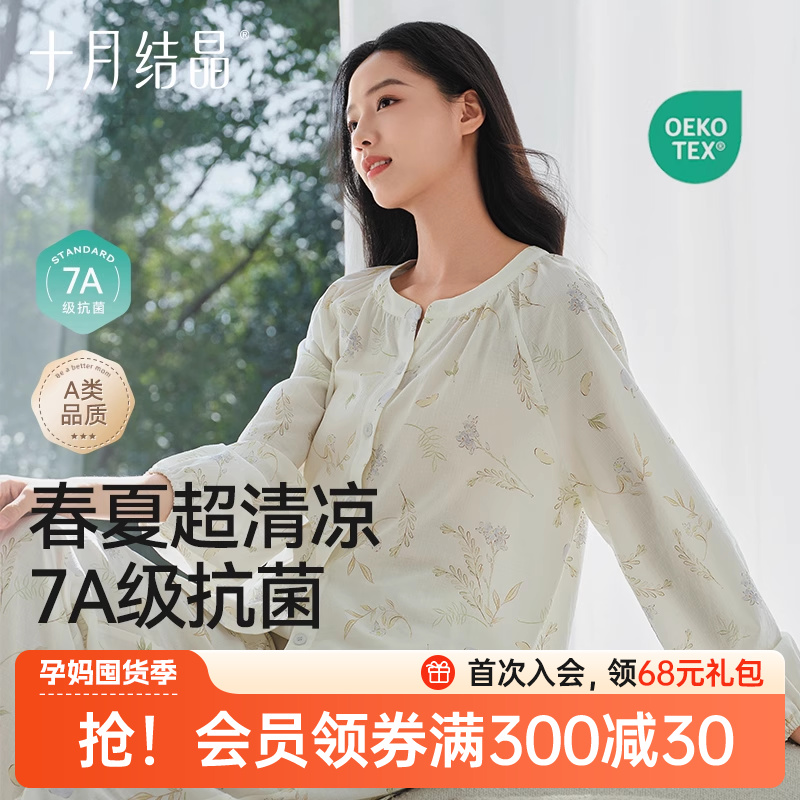 十月结晶风悦花信月子服纯家居服棉套装纱罗抗菌7A超透气夏季薄款