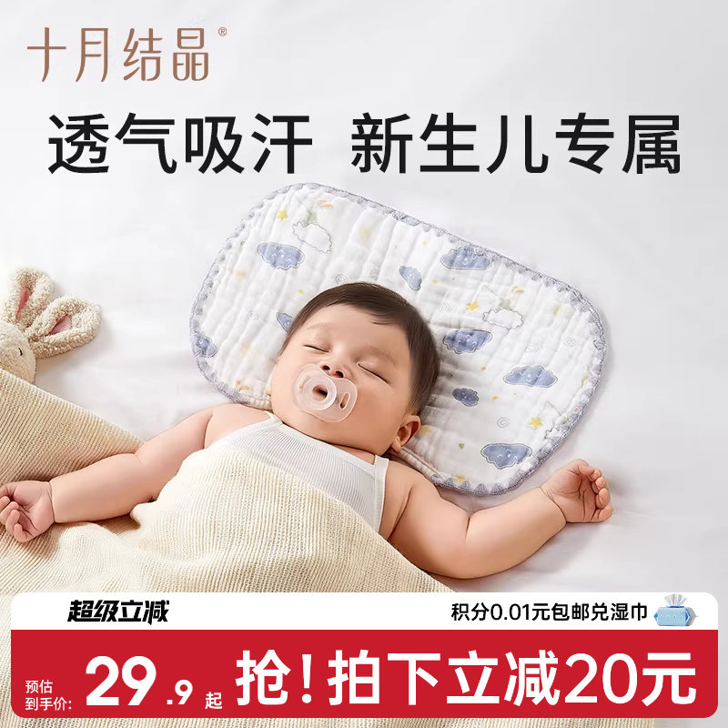十月结晶新生婴儿枕巾云片枕头宝宝纱布平枕防吐奶吸汗透气纯棉