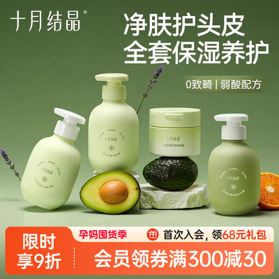 十月结晶养润花悦洗护三件套
