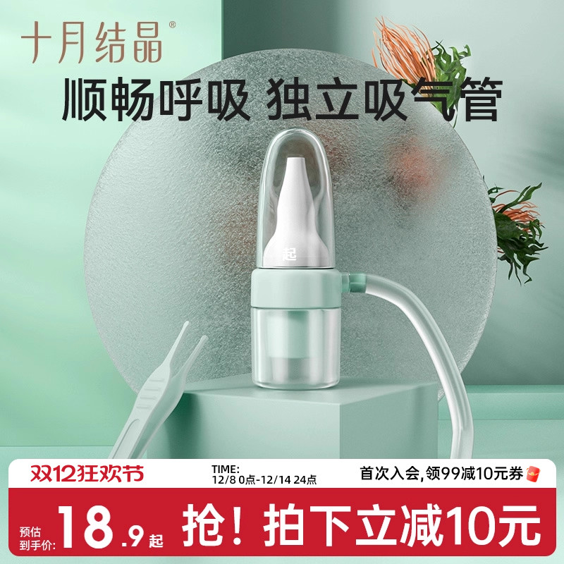 十月结晶宝宝婴幼儿吸鼻器清洁器